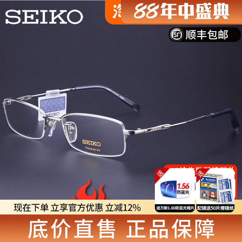 精工眼镜架男款超轻纯钛简约半框眼镜框配近视眼镜框架H01061