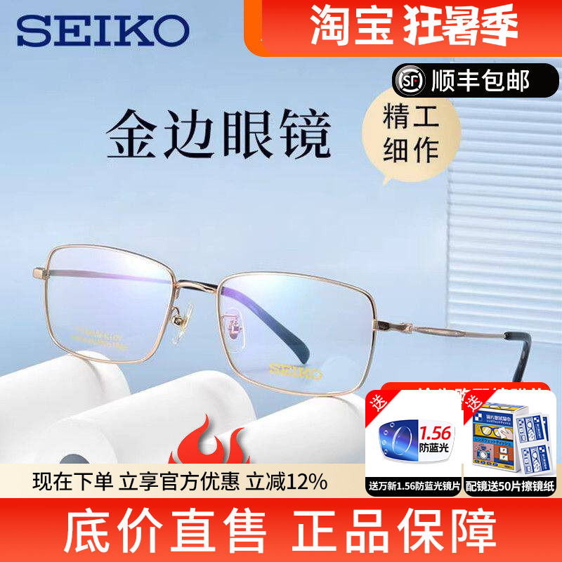 SEIKO精工眼镜金边钛架男款商务全框时尚女款简约眼镜框架HC1037
