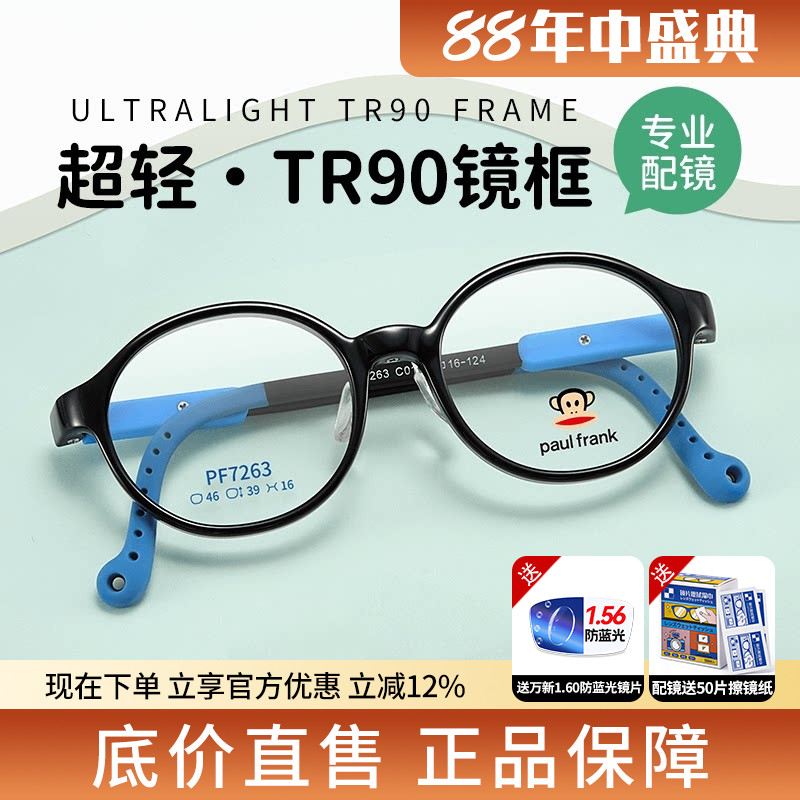 大嘴猴儿童防蓝光近视镜架舒适