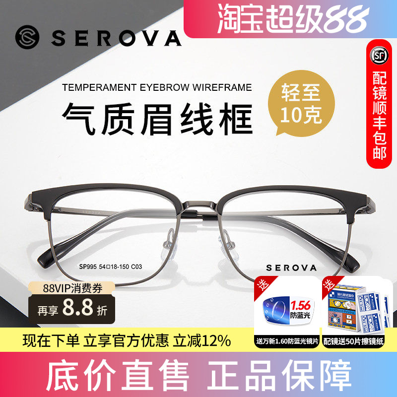 施洛华SP995钛合金眼镜框气质眉线框近视眼镜框可配近视镜片