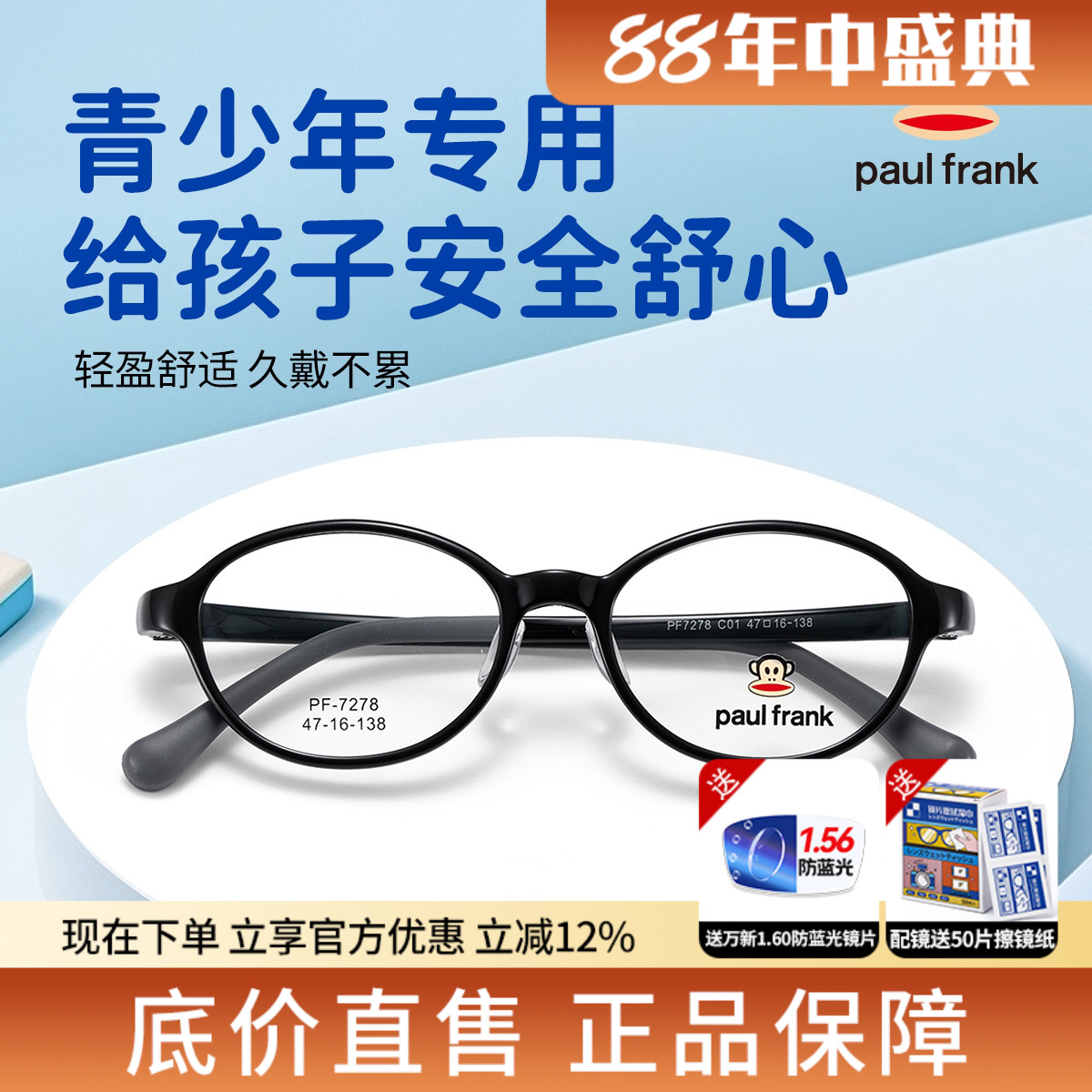 大嘴猴儿童超轻圆框近视防控眼镜