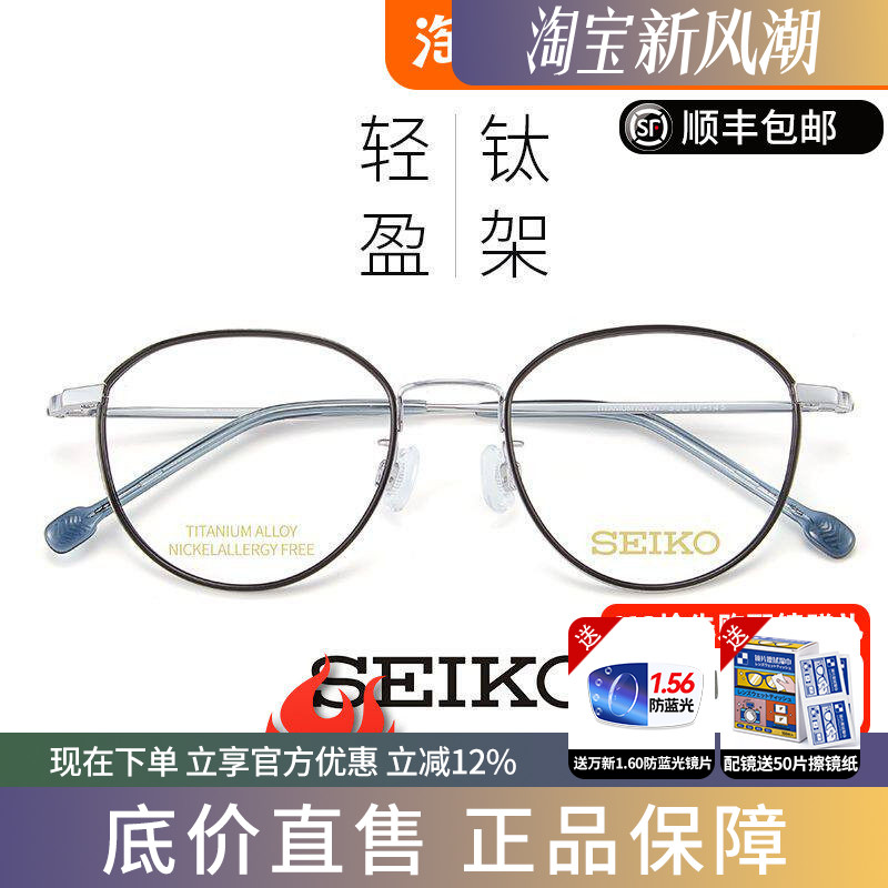 精工眼镜框男超轻钛材商务休闲款近视眼镜女潮圆框光学镜架HC3028