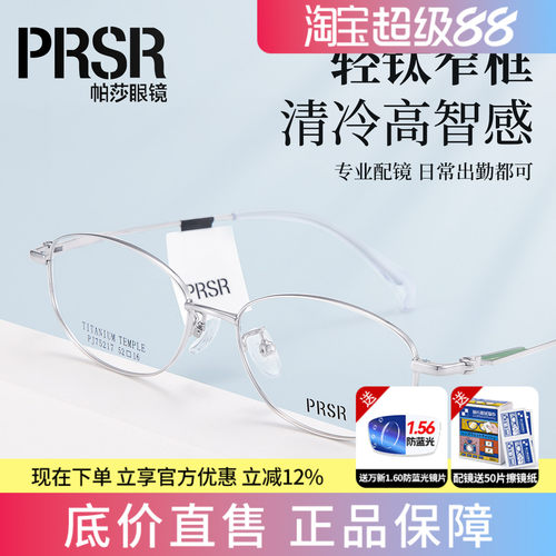 帕莎超轻钛架圆框素颜眼镜可配度