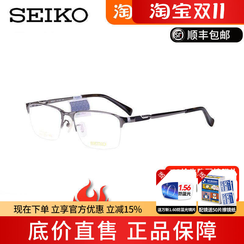 Seiko/精工眼镜框纯钛商务男款HC1025时尚半框眼镜架配近视眼镜