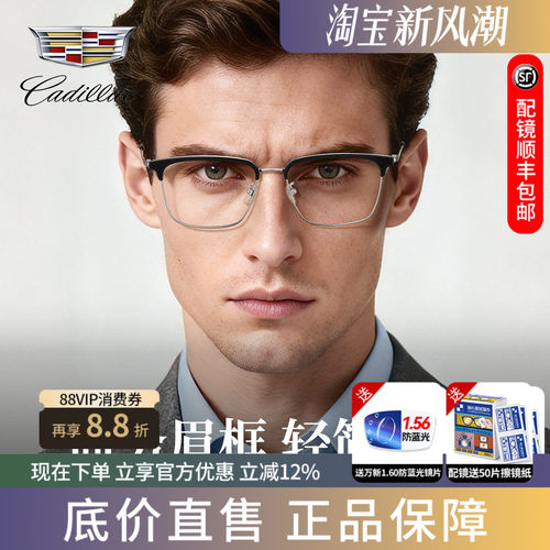 凯迪拉克男士钛材超轻眉线框