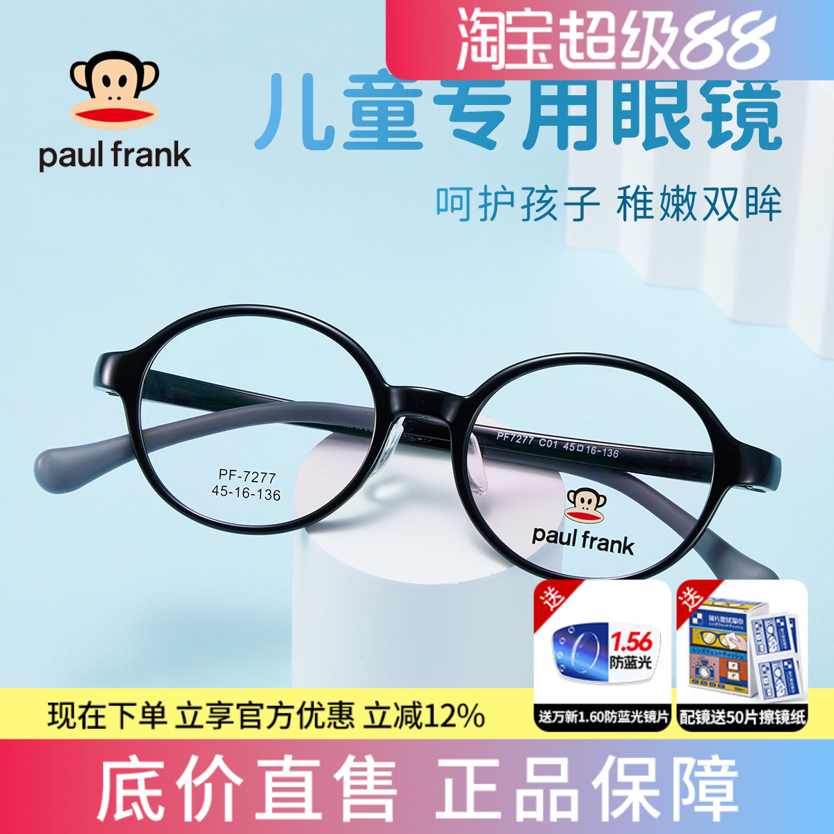 大嘴猴儿童超轻近视防控眼镜架