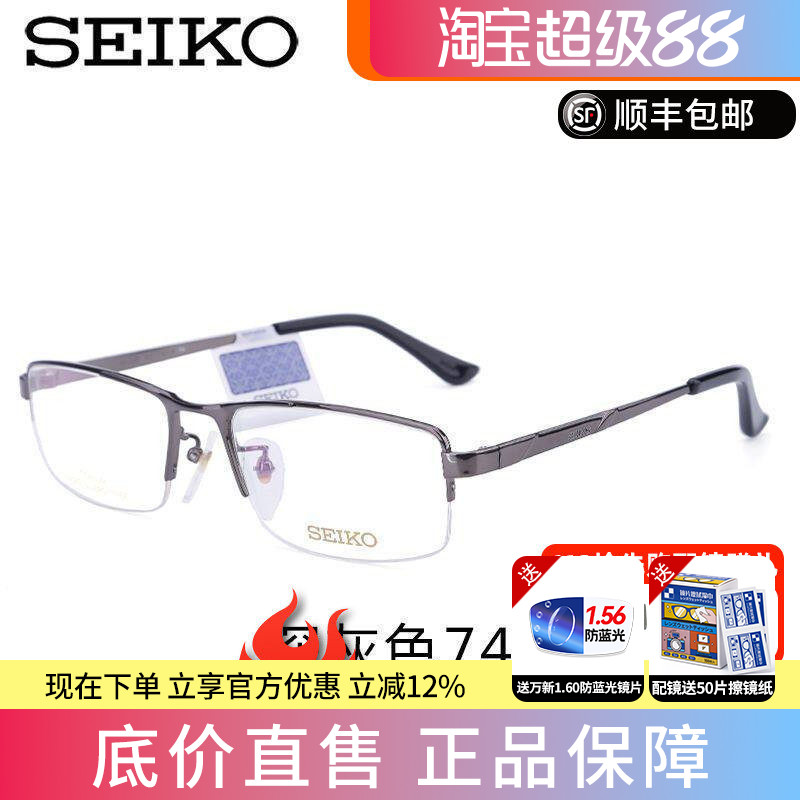 SEIKO精工正品大框商务纯钛半框镜框架男款近视眼镜框HC1010