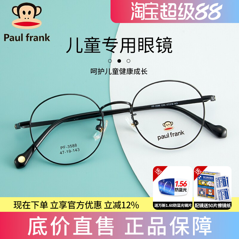 大嘴猴儿童超轻防蓝光近视眼镜