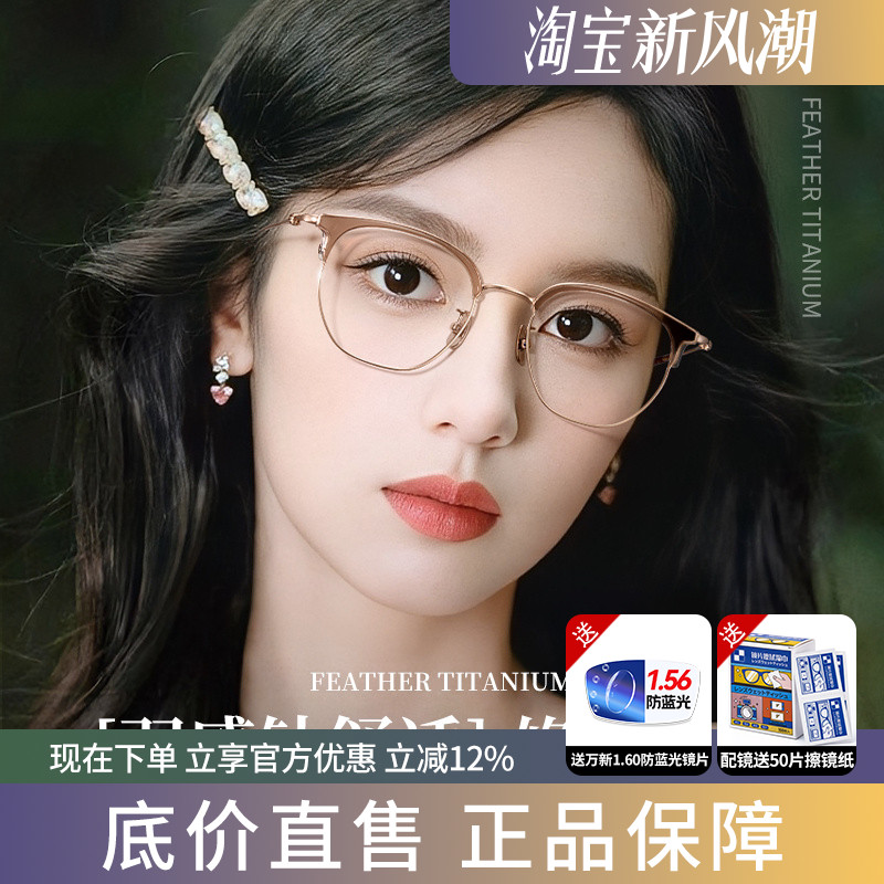 蔡司超轻纯钛修颜眼镜框