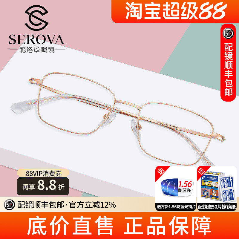 施洛华钛合金方形超轻男女时尚潮流近视眼镜可配防蓝光镜片SC322