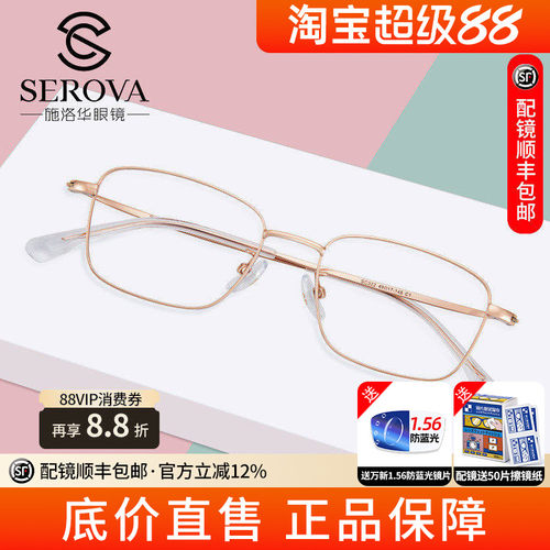 施洛华钛合金方形超轻男女时尚潮流近视眼镜可配防蓝光镜片SC322