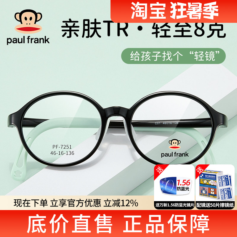 大嘴猴儿童超轻小圆框防蓝光眼镜