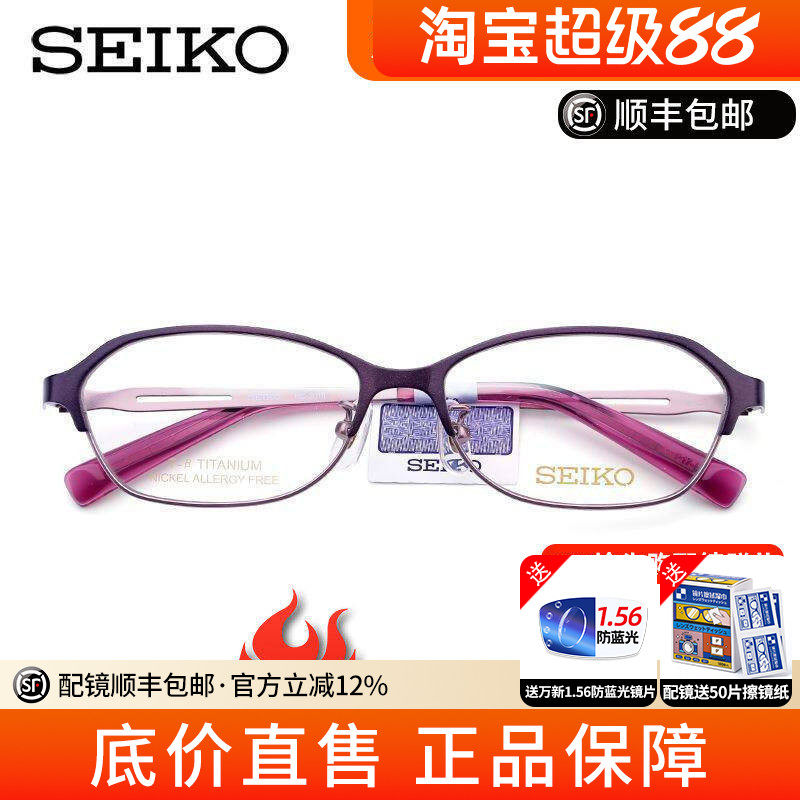SEIKO精工超轻纯钛近视眼镜框女款椭圆框全框配眼镜眼镜架HC2018