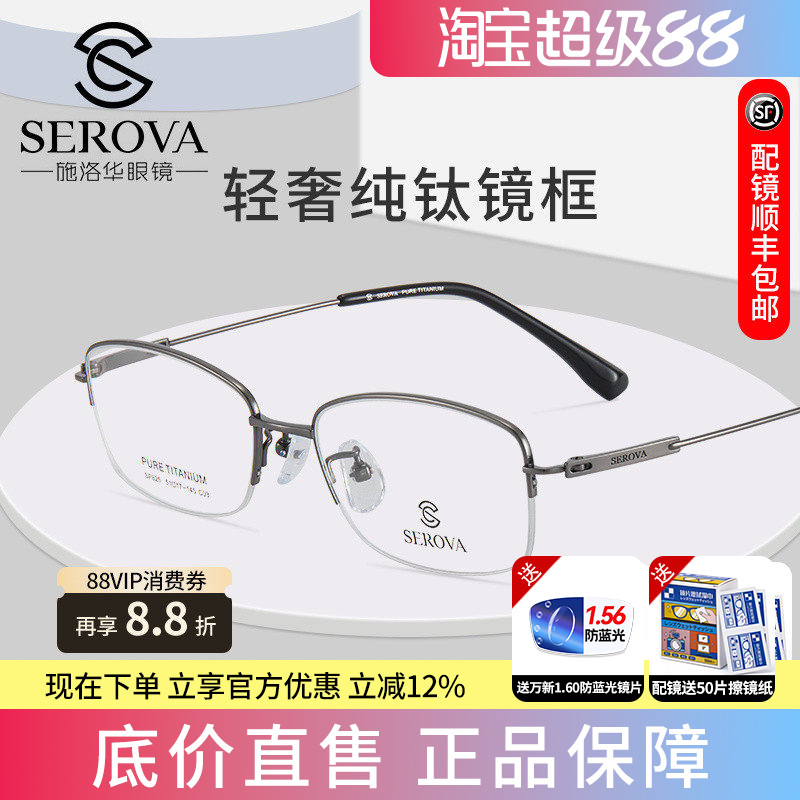施洛华超轻盈舒适纯钛商务半框架眼镜框 男款女士近视眼镜架SP825