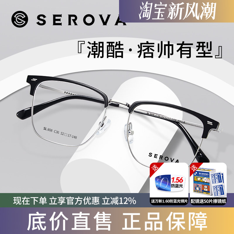施洛华男士全框商务近视眼镜