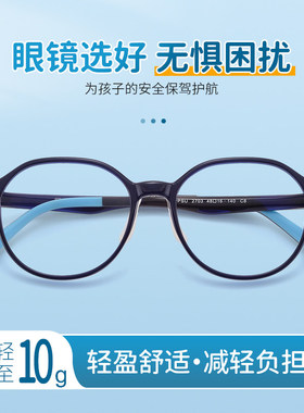 亮芃儿童镜框男女款圆框超轻TR配专业配镜镜片防蓝光2703