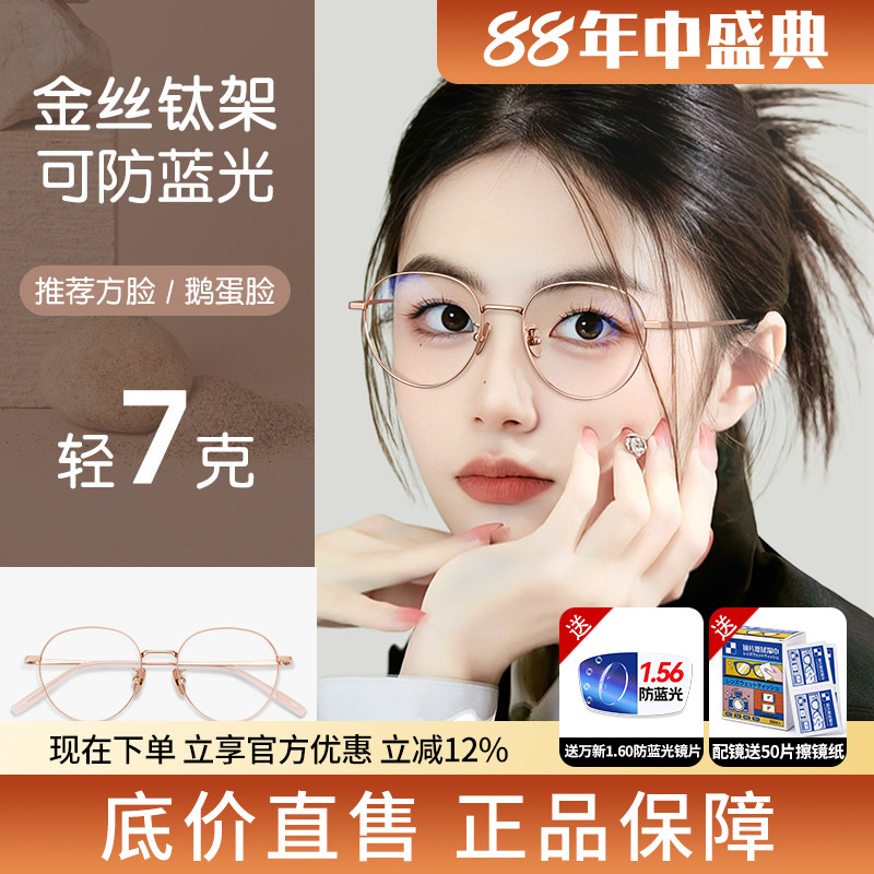 蔡司纯钛防蓝光可配度数眼镜