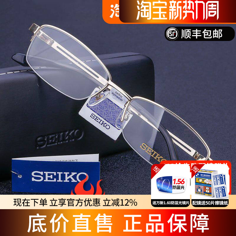 精工眼镜框男H01120超轻纯钛半框商务镜架黑框眼镜架配近视镜片