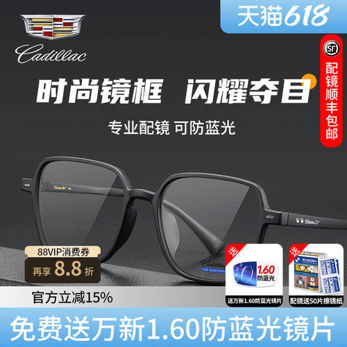 凯迪拉克超轻板材近视镜框