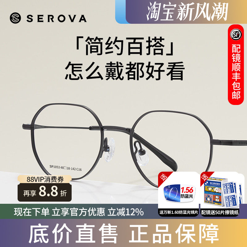 施洛华钛合金多边形近视眼镜框男可配度数眼镜架超轻眼镜女SP1053