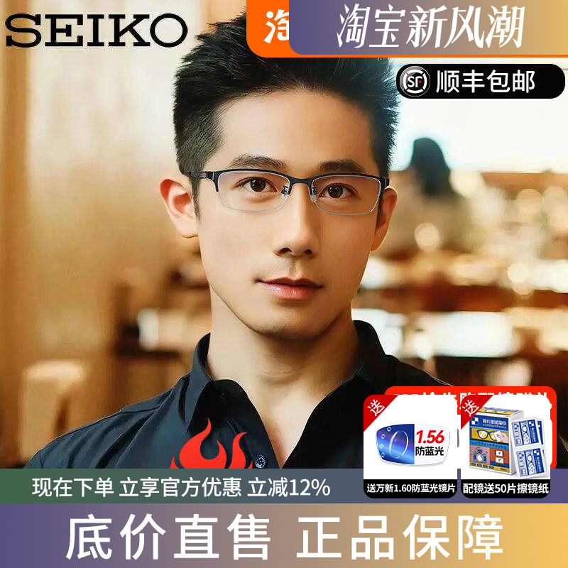 精工眼镜架超轻纯钛半框商务眼镜框近视配镜男配近视镜HC1021