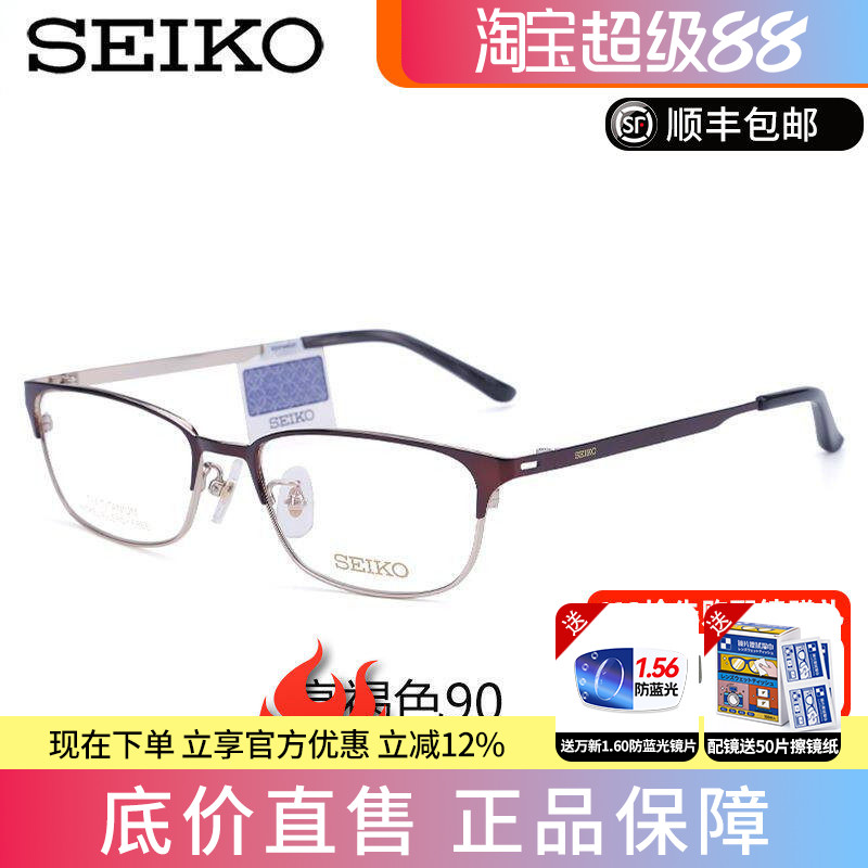 Seiko/精工眼镜框纯钛商务眉毛框男款全框眼镜架配近视眼镜HC1017
