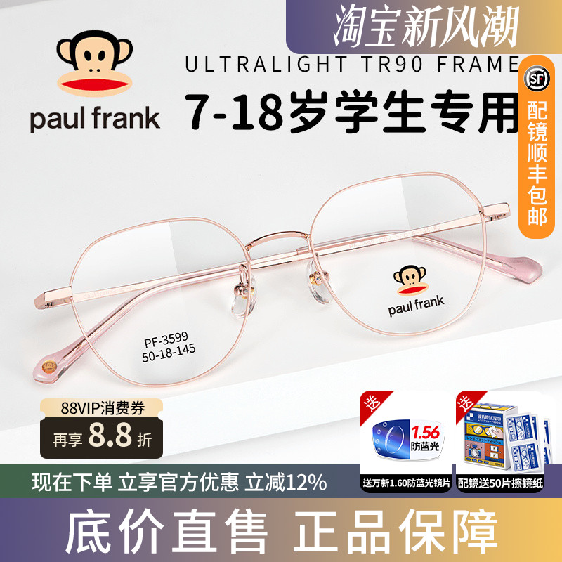 大嘴猴儿童全框防蓝光眼镜架