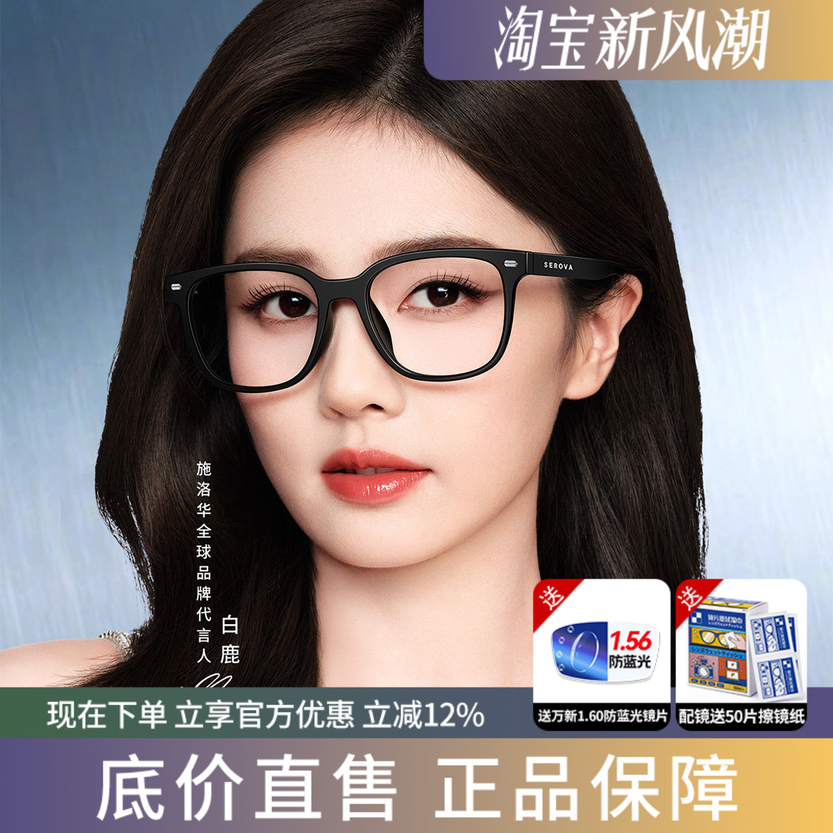 施洛华白鹿同款防蓝光近视眼镜