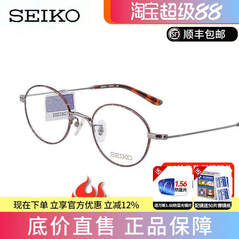 精工超轻纯钛眼镜框 男女圆形文艺复古小脸圆框近视眼镜架H03091