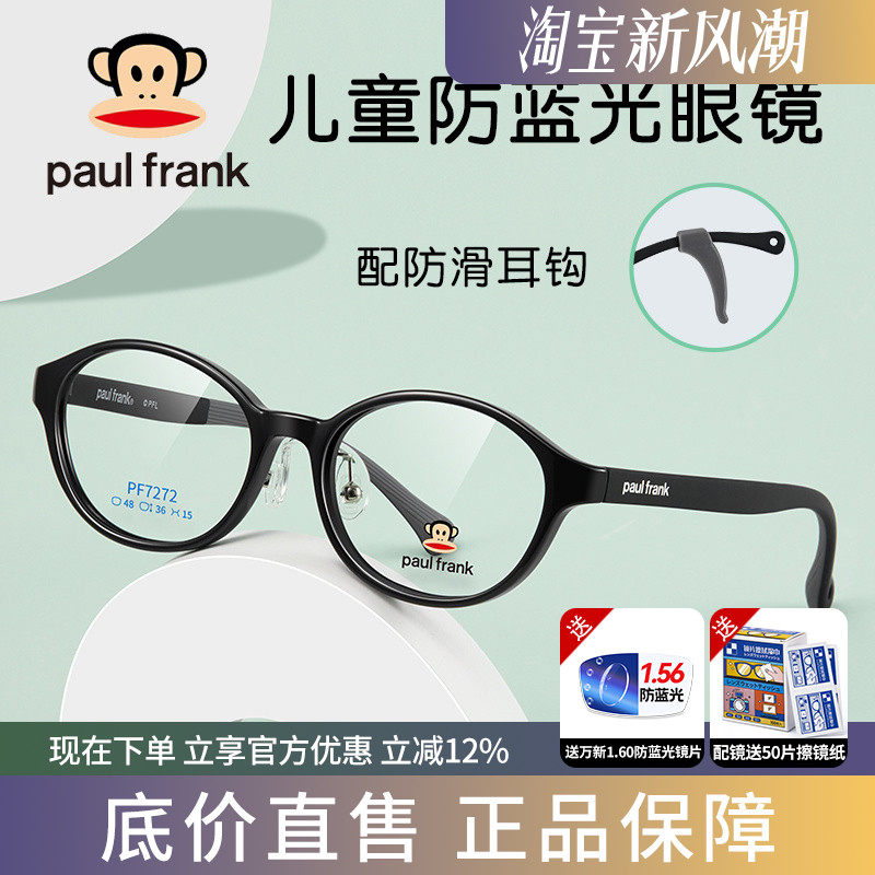 大嘴猴儿童防蓝光TR镜架近视眼