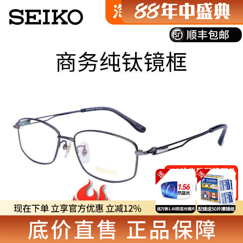 精工眼镜架男款全框超轻纯钛休闲时尚近视眼睛架女款光学HC1014