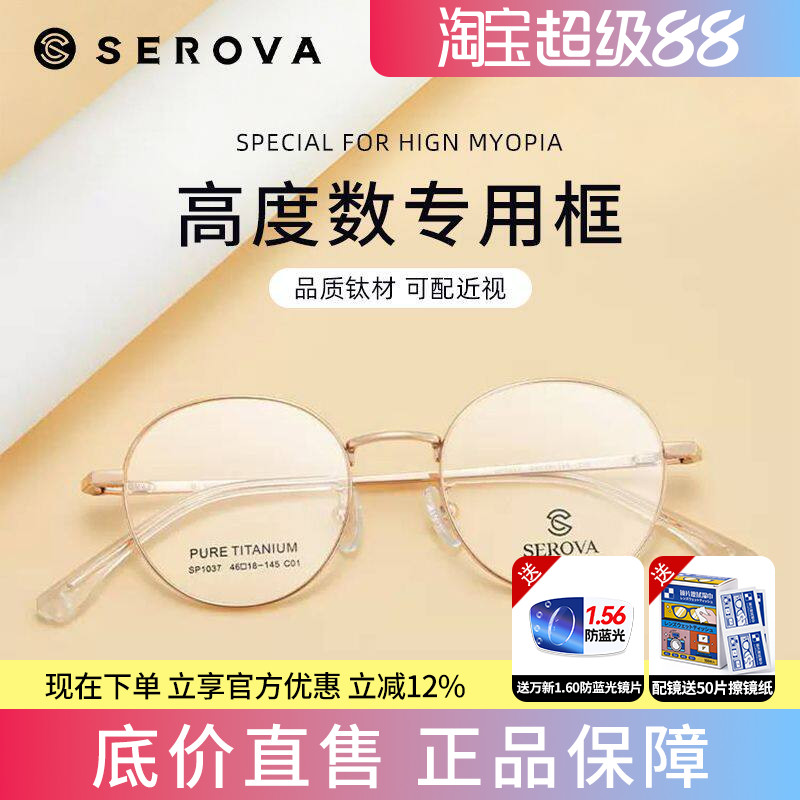施洛华时尚圆框眼镜框女超轻钛架高度数专用SP1037配防蓝光近视