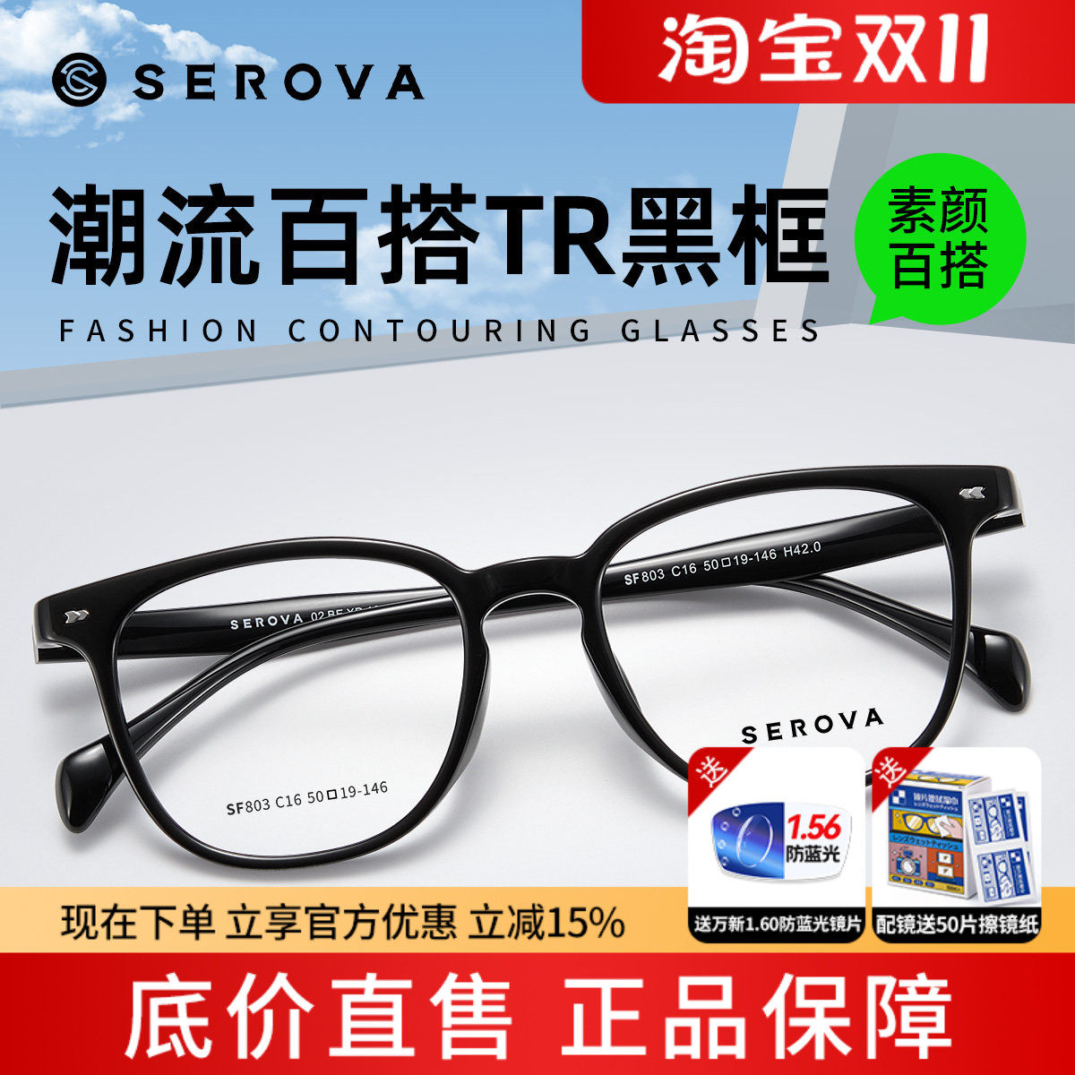 施洛华防蓝光大黑框近视眼镜