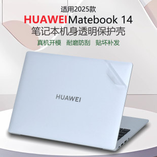 32透明机身纯色防刮保护套14寸笔记本屏幕保护膜全套 外壳保护膜GT14电脑贴纸FLMH 适用2025款 华为MateBook14