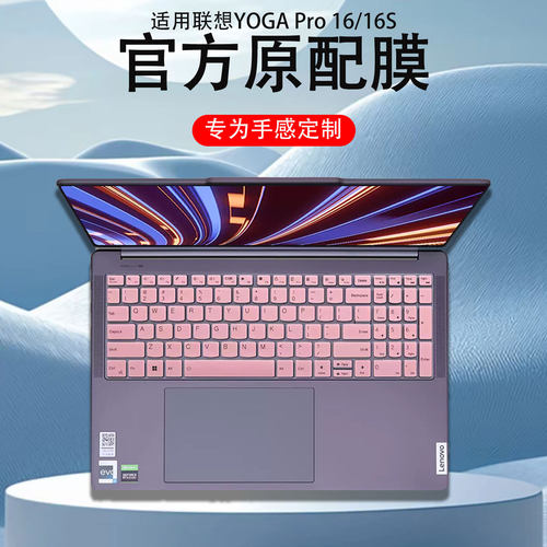 适用联想YOGAPro16Aura键盘膜