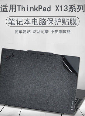 适用联想ThinkPadX13外壳贴膜X13 Gen6 2025电脑贴纸gen5笔记本盖膜gen4机身保护膜Gen3磨砂膜gen2键盘屏幕膜