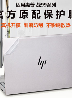 适用惠普HP战99 16 G1i 保护膜2025款战99电脑贴纸ZBook Power 16inch G11 A外壳膜HSN-Q40C机身膜钢化膜屏保