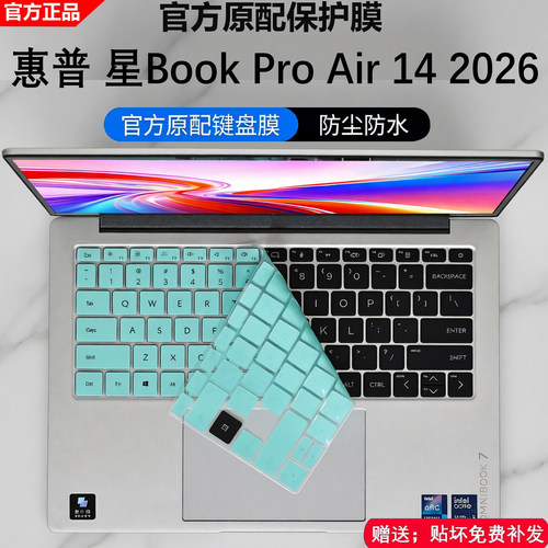 2026惠普星BookProAir14键盘膜