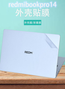 适用于红米RedmiBookPro14 2025电脑贴膜红米14笔记本外壳膜透明J7265防刮W4220保护膜机身贴纸不留胶钢化膜