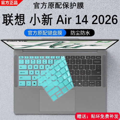 2026款联想小新Air14键盘膜