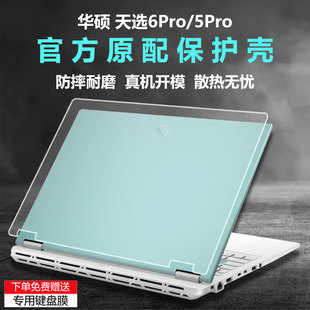 适用华硕天选6Pro保护壳天选6外壳保护套FA608电脑机身防摔锐龙Ai版 外壳耐磨FX608L笔记本磨砂防指纹防刮外壳