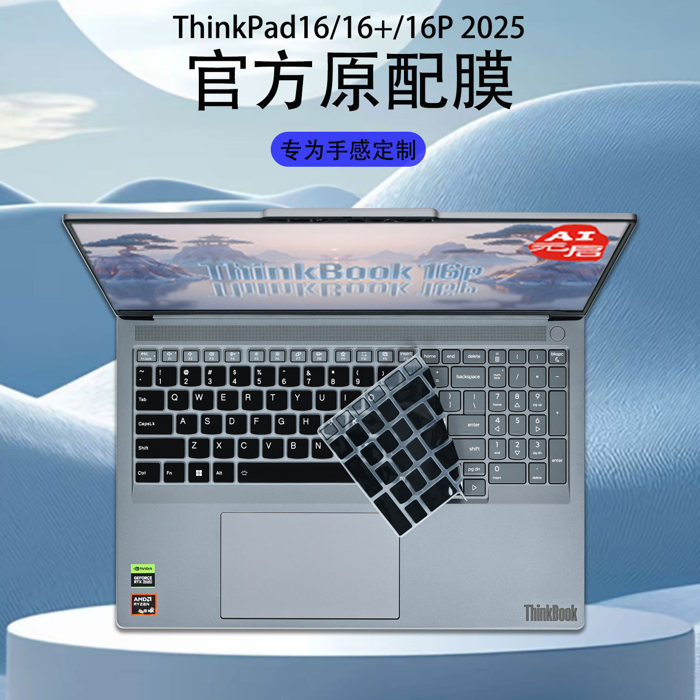 适用2025联想ThinkBook键盘膜