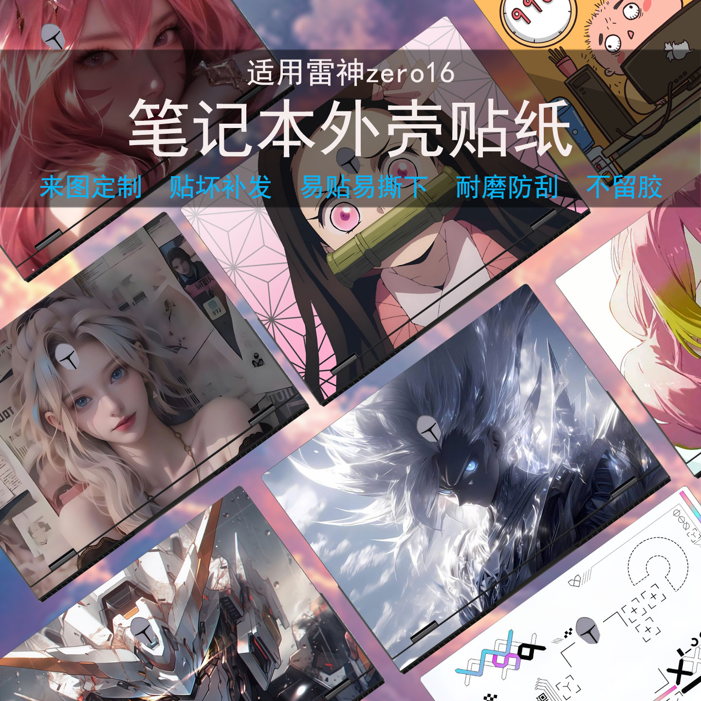 适用雷神Zero16笔记本贴膜