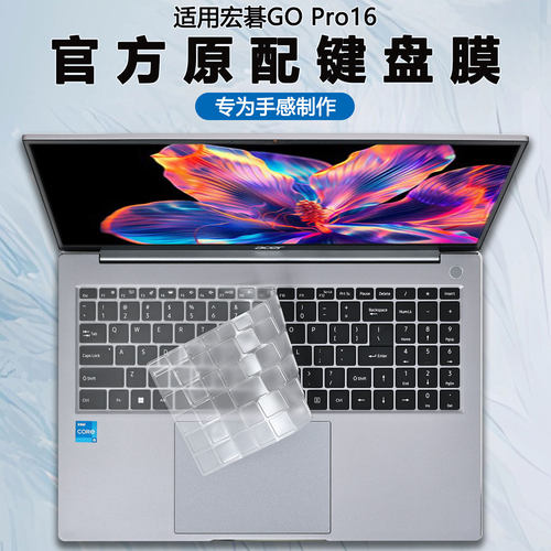 适用宏碁非凡GOPro16键盘膜