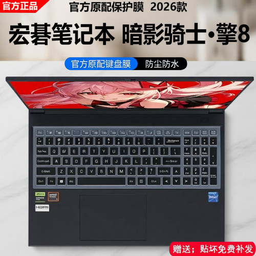 2026宏碁acer暗影骑士擎8键盘膜