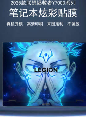 适用2025款联想拯救者Y7000笔记本彩图膜Y7000P/R7000P来图定制IRX10易粘贴高清防刮保护膜ARD10卡通炫彩贴纸