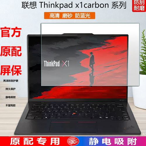 联想ThinkPadX1Carbon屏幕膜