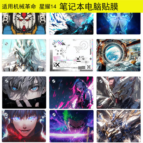 适用于2025款星耀14外壳保护贴纸