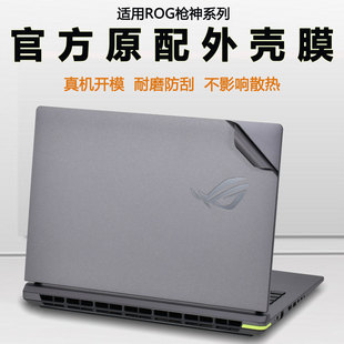 适用2025款 电脑贴纸G815L透明机身防刮保护膜rog枪神9笔记本屏幕钢化膜全套膜 ROG枪神9Plus外壳膜9plus超竟版