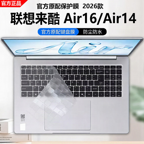 联想来酷LecooAir16电脑键盘膜